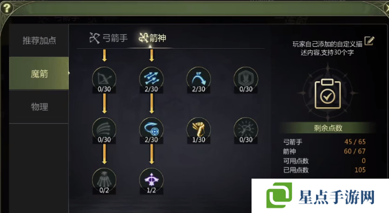 龍之谷世界箭神40級(jí)怎么加點(diǎn)   箭神技能加點(diǎn)攻略圖片1