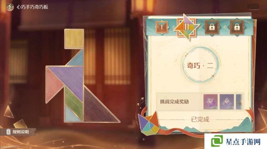 無限暖暖七巧板第三關怎么拼   奇巧板第1