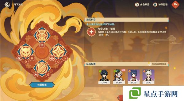 原神5.3燈下演武第一天攻略   海燈節(jié)燈下演武第一天攻略總匯圖片2