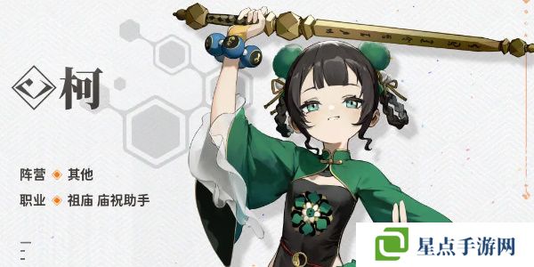 新月同行柯值得培養(yǎng)嗎