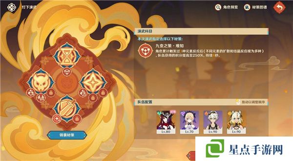 原神5.3燈下演武第一天攻略   海燈節(jié)燈下演武第一天攻略總匯圖片6