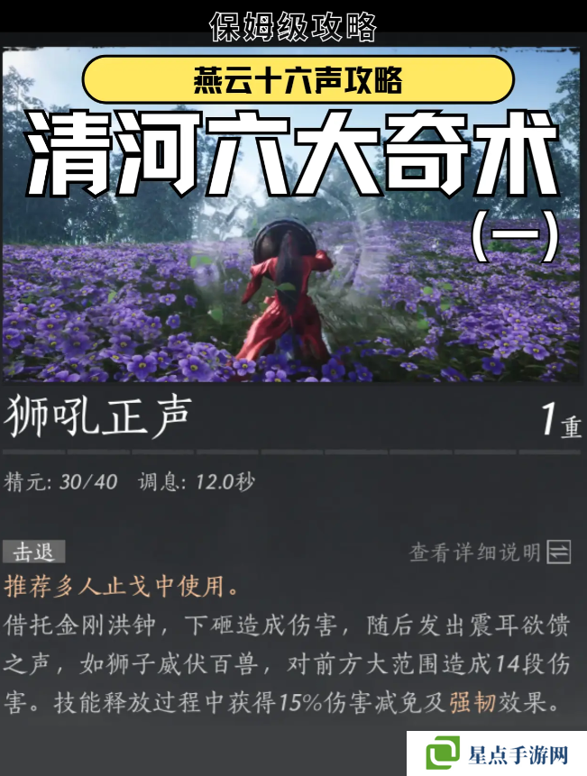 燕云十六聲獅吼功4口鐘位置在哪 獅吼功第一