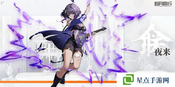 新月同行夜來值得培養(yǎng)嗎