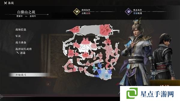 真三國無雙起源逆天改命合集 所有逆天改命IF線全流程圖片10