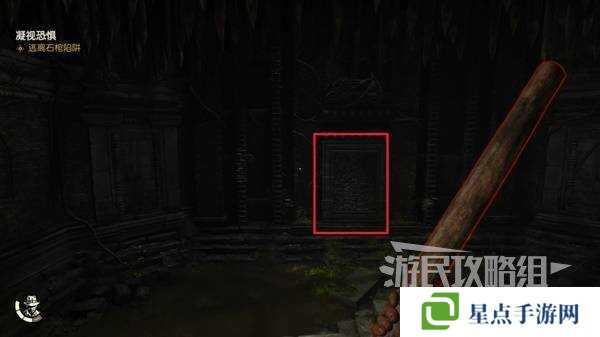 奪寶奇兵古老之圈凝視恐懼打開石棺   凝視恐懼停下齒輪攻略圖片21