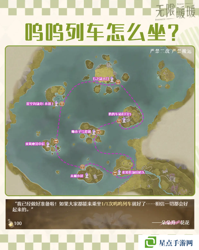 無限暖暖尋找登上嗚嗚列車 嗚嗚車站怎么坐車