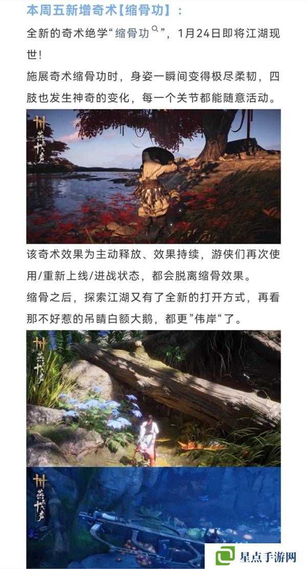 燕云十六聲縮骨功在哪 縮骨功獲得攻略